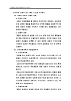 고자질하는 행동의 아동행동수정 사례연구(아동관찰 및 행동연구)-13