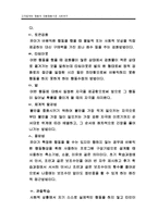 고자질하는 행동의 아동행동수정 사례연구(아동관찰 및 행동연구)-15