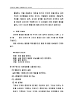 고자질하는 행동의 아동행동수정 사례연구(아동관찰 및 행동연구)-16