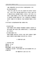 고자질하는 행동의 아동행동수정 사례연구(아동관찰 및 행동연구)-17