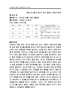 고자질하는 행동의 아동행동수정 사례연구(아동관찰 및 행동연구)-18