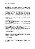 고자질하는 행동의 아동행동수정 사례연구(아동관찰 및 행동연구)-19