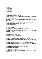 [기업 전략][국제진출전략][디자인전략][구조조정전략][성장전략]기업의 국제진출전략, 기업의 디자인전략, 기업의 구조조정전략, 기업의 성장전략, 기업의 인재육성전략, 기업의 재무전략, 기업의 창업전략 분석-2