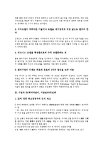 [기업 전략]기업의 MPR(홍보마케팅)전략, 기업의 E-biz(E비즈니스)전략, 기업의 IR(투자자관리, 기업설명회)전략, 기업의 노동유연화전략, 기업의 이미지전략, 기업의 분할전략, 기업의 부동산자산관리전략 분석-7