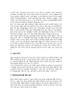 [기업 전략]기업의 MPR(홍보마케팅)전략, 기업의 E-biz(E비즈니스)전략, 기업의 IR(투자자관리, 기업설명회)전략, 기업의 노동유연화전략, 기업의 이미지전략, 기업의 분할전략, 기업의 부동산자산관리전략 분석-10