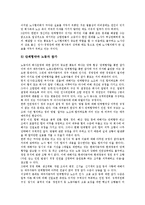[기업 전략]기업의 MPR(홍보마케팅)전략, 기업의 E-biz(E비즈니스)전략, 기업의 IR(투자자관리, 기업설명회)전략, 기업의 노동유연화전략, 기업의 이미지전략, 기업의 분할전략, 기업의 부동산자산관리전략 분석-13