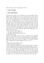 [기업 전략]기업의 MPR(홍보마케팅)전략, 기업의 E-biz(E비즈니스)전략, 기업의 IR(투자자관리, 기업설명회)전략, 기업의 노동유연화전략, 기업의 이미지전략, 기업의 분할전략, 기업의 부동산자산관리전략 분석-14