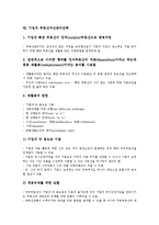 [기업 전략]기업의 MPR(홍보마케팅)전략, 기업의 E-biz(E비즈니스)전략, 기업의 IR(투자자관리, 기업설명회)전략, 기업의 노동유연화전략, 기업의 이미지전략, 기업의 분할전략, 기업의 부동산자산관리전략 분석-17