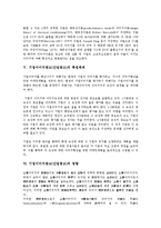 [기업이미지광고]기업이미지광고(산업광고)의 정의, 의의, 기업이미지광고(산업광고)의 요소, 측정체계, 기업이미지광고(산업광고)의 영향, 기업이미지광고(산업광고)의 배너광고, 기업이미지광고(산업광고)의 사례-10