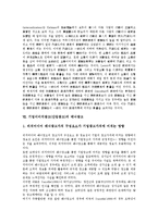 [기업이미지광고]기업이미지광고(산업광고)의 정의, 의의, 기업이미지광고(산업광고)의 요소, 측정체계, 기업이미지광고(산업광고)의 영향, 기업이미지광고(산업광고)의 배너광고, 기업이미지광고(산업광고)의 사례-11
