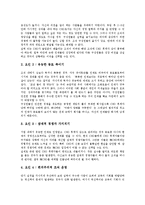 [기업인][경영인]기업인(경영인, 경영자, 기업가)의 종류, 기능, 기업인(경영인, 경영자, 기업가)의 직능, 육성방해요인, 기업인(경영인, 경영자, 기업가)의 인적자원관리, 기업인(경영인, 경영자, 기업가) 세무상식-5