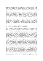 [기업인][경영인]기업인(경영인, 경영자, 기업가)의 종류, 기능, 기업인(경영인, 경영자, 기업가)의 직능, 육성방해요인, 기업인(경영인, 경영자, 기업가)의 인적자원관리, 기업인(경영인, 경영자, 기업가) 세무상식-6