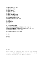 [기업인터넷광고][기업][광고][기업인터넷광고 의의][기업인터넷광고 기존문헌][기업인터넷광고 장단점]기업인터넷광고의 의의, 기업인터넷광고의 기존문헌, 기업인터넷광고의 장단점, 기업인터넷광고의 영향-2