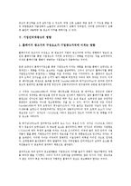 [기업인터넷광고][기업][광고][기업인터넷광고 의의][기업인터넷광고 기존문헌][기업인터넷광고 장단점]기업인터넷광고의 의의, 기업인터넷광고의 기존문헌, 기업인터넷광고의 장단점, 기업인터넷광고의 영향-14