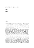 [기업전략]기업전략(경영전략, 사업전략)의 정의, 연혁, 기업전략(경영전략, 사업전략)의 주제설정, 표준화, 기업전략(경영전략, 사업전략)의 정보화, 세계화, 기업전략(경영전략, 사업전략)의 국제화, 한류화 분석-2