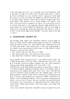 [기업전략]기업전략(경영전략, 사업전략)의 정의, 연혁, 기업전략(경영전략, 사업전략)의 주제설정, 표준화, 기업전략(경영전략, 사업전략)의 정보화, 세계화, 기업전략(경영전략, 사업전략)의 국제화, 한류화 분석-3