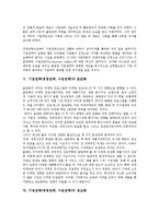 [기업전략]기업전략(경영전략, 사업전략)의 정의, 연혁, 기업전략(경영전략, 사업전략)의 주제설정, 표준화, 기업전략(경영전략, 사업전략)의 정보화, 세계화, 기업전략(경영전략, 사업전략)의 국제화, 한류화 분석-5