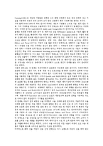 [기업전략]기업전략(경영전략, 사업전략)의 정의, 연혁, 기업전략(경영전략, 사업전략)의 주제설정, 표준화, 기업전략(경영전략, 사업전략)의 정보화, 세계화, 기업전략(경영전략, 사업전략)의 국제화, 한류화 분석-8