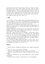 [기업전략]기업전략(경영전략, 사업전략)의 정의, 연혁, 기업전략(경영전략, 사업전략)의 주제설정, 표준화, 기업전략(경영전략, 사업전략)의 정보화, 세계화, 기업전략(경영전략, 사업전략)의 국제화, 한류화 분석-10