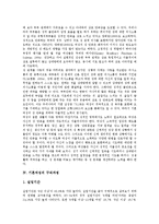 [기혼여성][기혼][여성][기혼여성 갈등][성적 자율성]기혼여성의 갈등, 기혼여성의 성적 자율성, 기혼여성의 구직과정, 기혼여성의 취업현황, 기혼여성의 직장생활, 기혼여성의 경력단절, 기혼여성의 노동 사례 분석-5