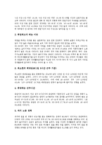 [기혼여성][기혼][여성][기혼여성 갈등][성적 자율성]기혼여성의 갈등, 기혼여성의 성적 자율성, 기혼여성의 구직과정, 기혼여성의 취업현황, 기혼여성의 직장생활, 기혼여성의 경력단절, 기혼여성의 노동 사례 분석-6