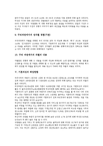 [기혼여성][기혼][여성][기혼여성 갈등][성적 자율성]기혼여성의 갈등, 기혼여성의 성적 자율성, 기혼여성의 구직과정, 기혼여성의 취업현황, 기혼여성의 직장생활, 기혼여성의 경력단절, 기혼여성의 노동 사례 분석-8