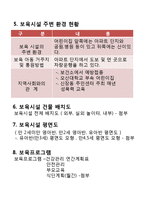 어린이집 만들기(보육프로그램, 안전관리, 부모교육, 건강관리 연간계획표)-4