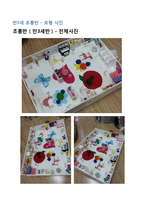 어린이집 만들기(보육프로그램, 안전관리, 부모교육, 건강관리 연간계획표)-10