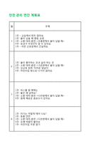 어린이집 만들기(보육프로그램, 안전관리, 부모교육, 건강관리 연간계획표)-16