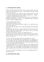 [대기업][벤처기업][대기업과 벤처기업 네트워킹][대기업과 벤처기업 정보화]대기업과 벤처기업의 네트워킹, 대기업과 벤처기업의 정보화, 대기업과 벤처기업의 협력유형, 대기업과 벤처기업의 전략적 제휴 분석-3