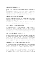 [대기업][벤처기업][대기업과 벤처기업 네트워킹][대기업과 벤처기업 정보화]대기업과 벤처기업의 네트워킹, 대기업과 벤처기업의 정보화, 대기업과 벤처기업의 협력유형, 대기업과 벤처기업의 전략적 제휴 분석-4