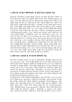 [대기업][벤처기업][대기업과 벤처기업 네트워킹][대기업과 벤처기업 정보화]대기업과 벤처기업의 네트워킹, 대기업과 벤처기업의 정보화, 대기업과 벤처기업의 협력유형, 대기업과 벤처기업의 전략적 제휴 분석-6