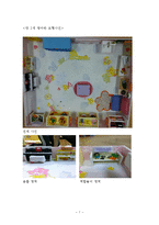어린이집 설립계획(영유아 연간 보육프로그램, 건강교육, 안전교육, 부모교육, 지역사회교육, 식단표)-8