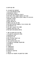 [바이오벤처기업][바이오][벤처기업][벤처][기업][밸리조성][사업계획서][특허전략]바이오벤처기업의 밸리조성, 바이오벤처기업의 사업계획서, 바이오벤처기업의 특허전략, 향후 바이오벤처기업의 육성 방향 분석-2