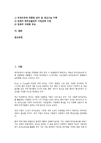 [바이오벤처기업][바이오][벤처기업][벤처][기업][밸리조성][사업계획서][특허전략]바이오벤처기업의 밸리조성, 바이오벤처기업의 사업계획서, 바이오벤처기업의 특허전략, 향후 바이오벤처기업의 육성 방향 분석-3