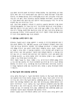 [바이오벤처기업][바이오][벤처기업][벤처][기업][밸리조성][사업계획서][특허전략]바이오벤처기업의 밸리조성, 바이오벤처기업의 사업계획서, 바이오벤처기업의 특허전략, 향후 바이오벤처기업의 육성 방향 분석-11