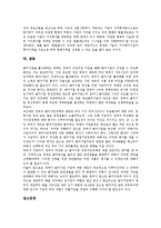 [벤처기업인수합병]벤처 M&A(벤처기업인수합병)의 의미, 벤처 M&A(벤처기업인수합병)의 종류, 벤처 M&A(벤처기업인수합병)의 다양화, 벤처 M&A(벤처기업인수합병)의 고려사항, 벤처 M&A의 기업가치평가 분석-7