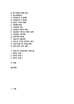 [벤처기업 경영전략][벤처기업][경영전략][벤처][기업][경영][창업조직]벤처기업 경영전략의 성장단계, 벤처기업 경영전략의 창업조직구성, 벤처기업 경영전략의 기술상용화, 벤처기업 경영전략의 성공비결 분석-2