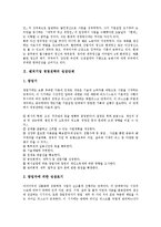 [벤처기업 경영전략][벤처기업][경영전략][벤처][기업][경영][창업조직]벤처기업 경영전략의 성장단계, 벤처기업 경영전략의 창업조직구성, 벤처기업 경영전략의 기술상용화, 벤처기업 경영전략의 성공비결 분석-4