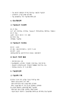 [벤처기업 경영전략][벤처기업][경영전략][벤처][기업][경영][창업조직]벤처기업 경영전략의 성장단계, 벤처기업 경영전략의 창업조직구성, 벤처기업 경영전략의 기술상용화, 벤처기업 경영전략의 성공비결 분석-9