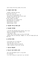 [벤처기업 경영전략][벤처기업][경영전략][벤처][기업][경영][창업조직]벤처기업 경영전략의 성장단계, 벤처기업 경영전략의 창업조직구성, 벤처기업 경영전략의 기술상용화, 벤처기업 경영전략의 성공비결 분석-10