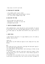 [벤처기업 경영전략][벤처기업][경영전략][벤처][기업][경영][창업조직]벤처기업 경영전략의 성장단계, 벤처기업 경영전략의 창업조직구성, 벤처기업 경영전략의 기술상용화, 벤처기업 경영전략의 성공비결 분석-11