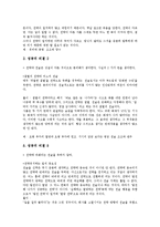 [벤처기업 경영전략][벤처기업][경영전략][벤처][기업][경영][창업조직]벤처기업 경영전략의 성장단계, 벤처기업 경영전략의 창업조직구성, 벤처기업 경영전략의 기술상용화, 벤처기업 경영전략의 성공비결 분석-12