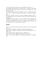 [벤처기업 경영전략][벤처기업][경영전략][벤처][기업][경영][창업조직]벤처기업 경영전략의 성장단계, 벤처기업 경영전략의 창업조직구성, 벤처기업 경영전략의 기술상용화, 벤처기업 경영전략의 성공비결 분석-14