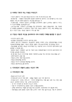 [벤처기업 마케팅전략][벤처기업][마케팅전략][벤처][기업]벤처기업 마케팅전략의 과정, 벤처기업 마케팅전략의 활동, 벤처기업 마케팅전략의 구축, 벤처기업 마케팅전략의 수정, 벤처기업 마케팅전략의 방법 분석-6