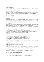 [벤처기업 마케팅전략][벤처기업][마케팅전략][벤처][기업]벤처기업 마케팅전략의 과정, 벤처기업 마케팅전략의 활동, 벤처기업 마케팅전략의 구축, 벤처기업 마케팅전략의 수정, 벤처기업 마케팅전략의 방법 분석-9