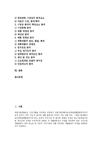[벤처기업 사업계획서]벤처기업 사업계획서의 개념, 벤처기업 사업계획서의 의의, 벤처기업 사업계획서의 형태, 벤처기업 사업계획서의 사전준비, 벤처기업 사업계획서의 작성요령, 벤처기업 사업계획서 시장성 분석-2