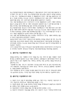 [벤처기업 사업계획서]벤처기업 사업계획서의 개념, 벤처기업 사업계획서의 의의, 벤처기업 사업계획서의 형태, 벤처기업 사업계획서의 사전준비, 벤처기업 사업계획서의 작성요령, 벤처기업 사업계획서 시장성 분석-3