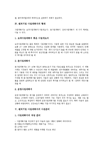 [벤처기업 사업계획서]벤처기업 사업계획서의 개념, 벤처기업 사업계획서의 의의, 벤처기업 사업계획서의 형태, 벤처기업 사업계획서의 사전준비, 벤처기업 사업계획서의 작성요령, 벤처기업 사업계획서 시장성 분석-4