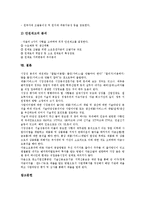 [벤처기업 사업계획서]벤처기업 사업계획서의 개념, 벤처기업 사업계획서의 의의, 벤처기업 사업계획서의 형태, 벤처기업 사업계획서의 사전준비, 벤처기업 사업계획서의 작성요령, 벤처기업 사업계획서 시장성 분석-8